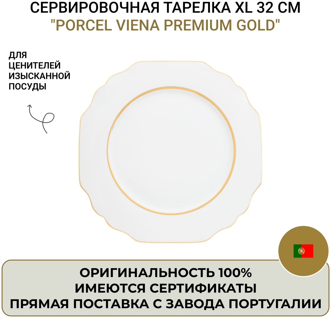 Обеденная тарелка 32 см, 1 шт, фарфор