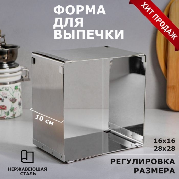 TAS-PROM форма Квадратная 4693434, металл