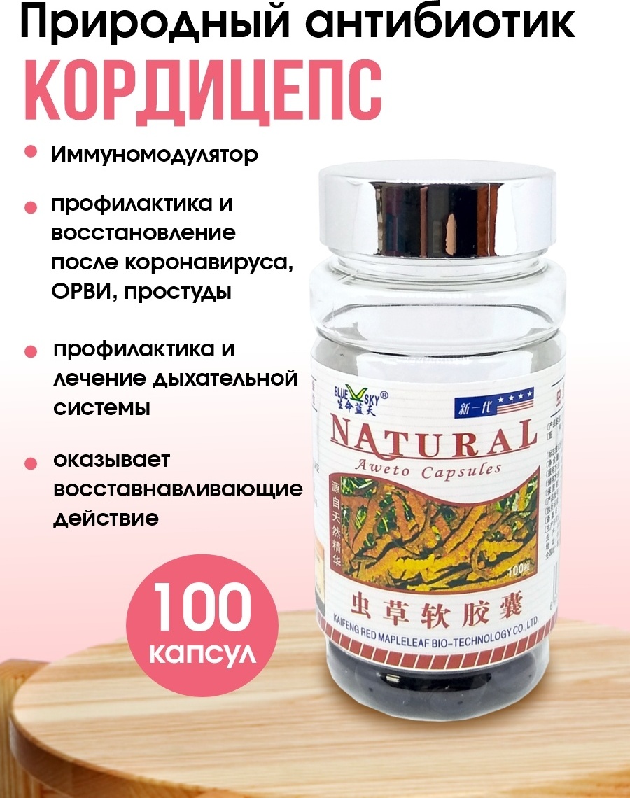 Купить Кордицепс в капсулах для иммунитета 100 шт в Алматы – Магазин на ...