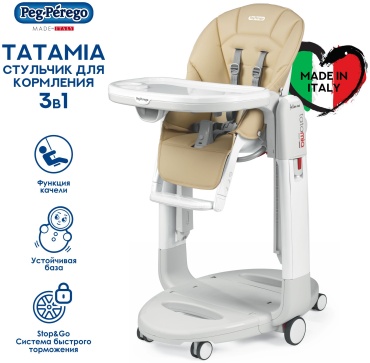 Peg-Perego Tatamia Follow Me бежевый