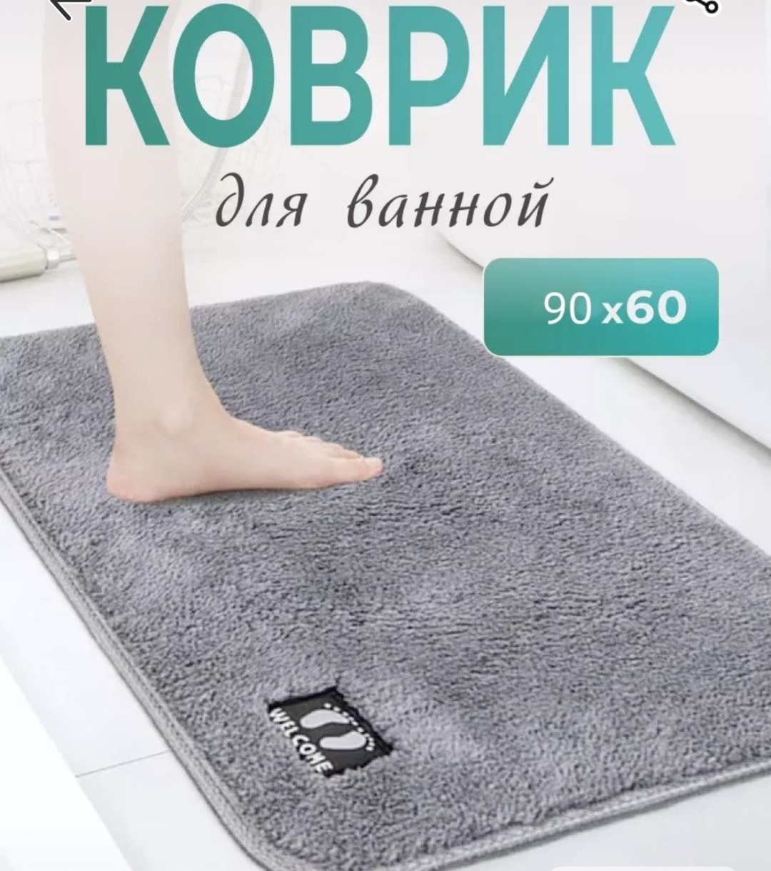 DIN коврик Home-1 90x60 см, микрофибра