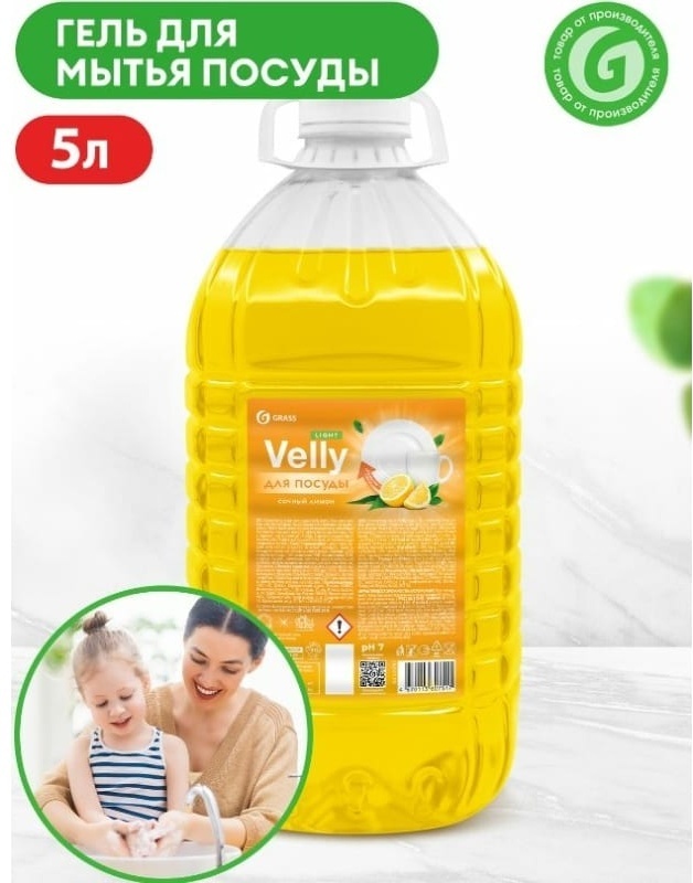 Grass жидкое Velly light Сочный лимон 5 л