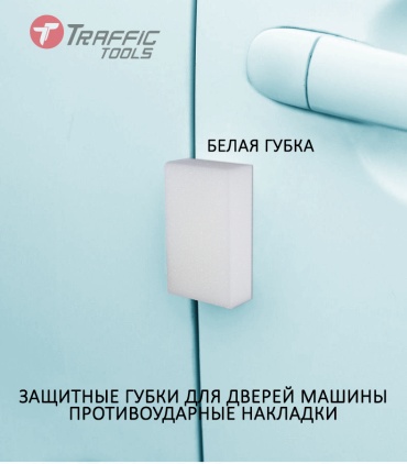 Traffic tools 002427994 белый