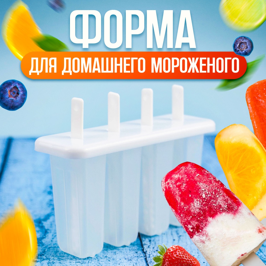 Для мороженого 16029019_870571051, пластик