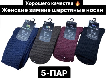 Носки НАТАША 5 пар мультиколор 36-41