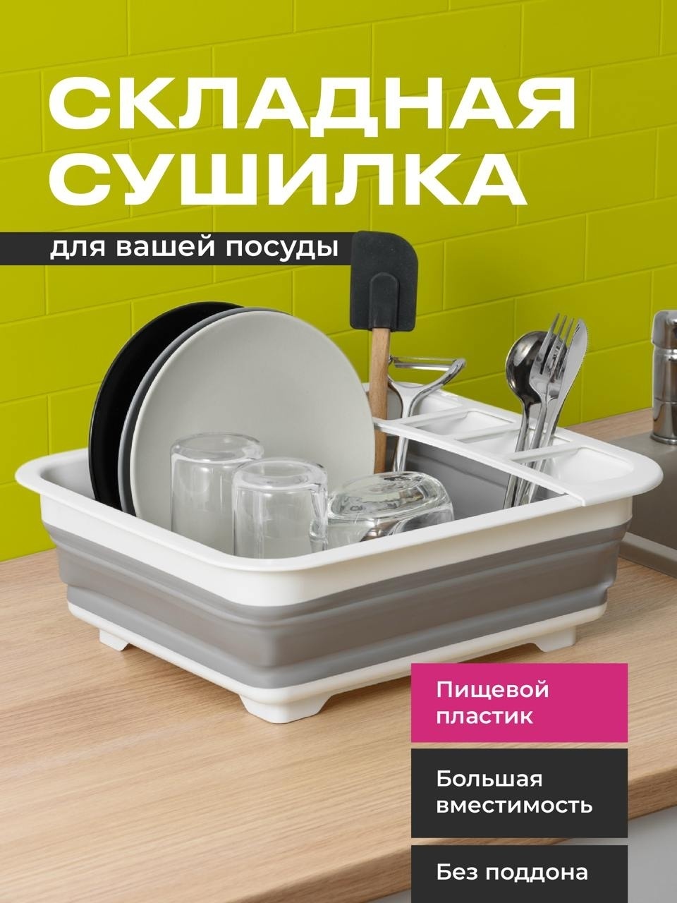 Сушилка отдельностоящая одноярусная ,пластик, силикон