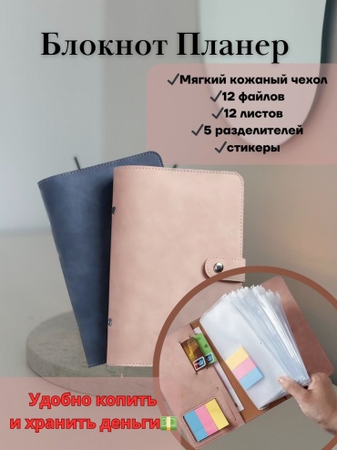 Планер для денег, A6, 29 л, линейка