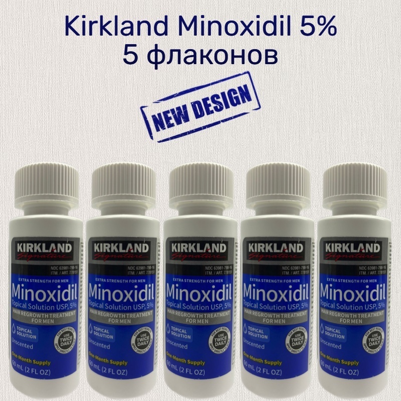 Kirkland Minoxidil 5% лосьон 5 шт по 60 мл