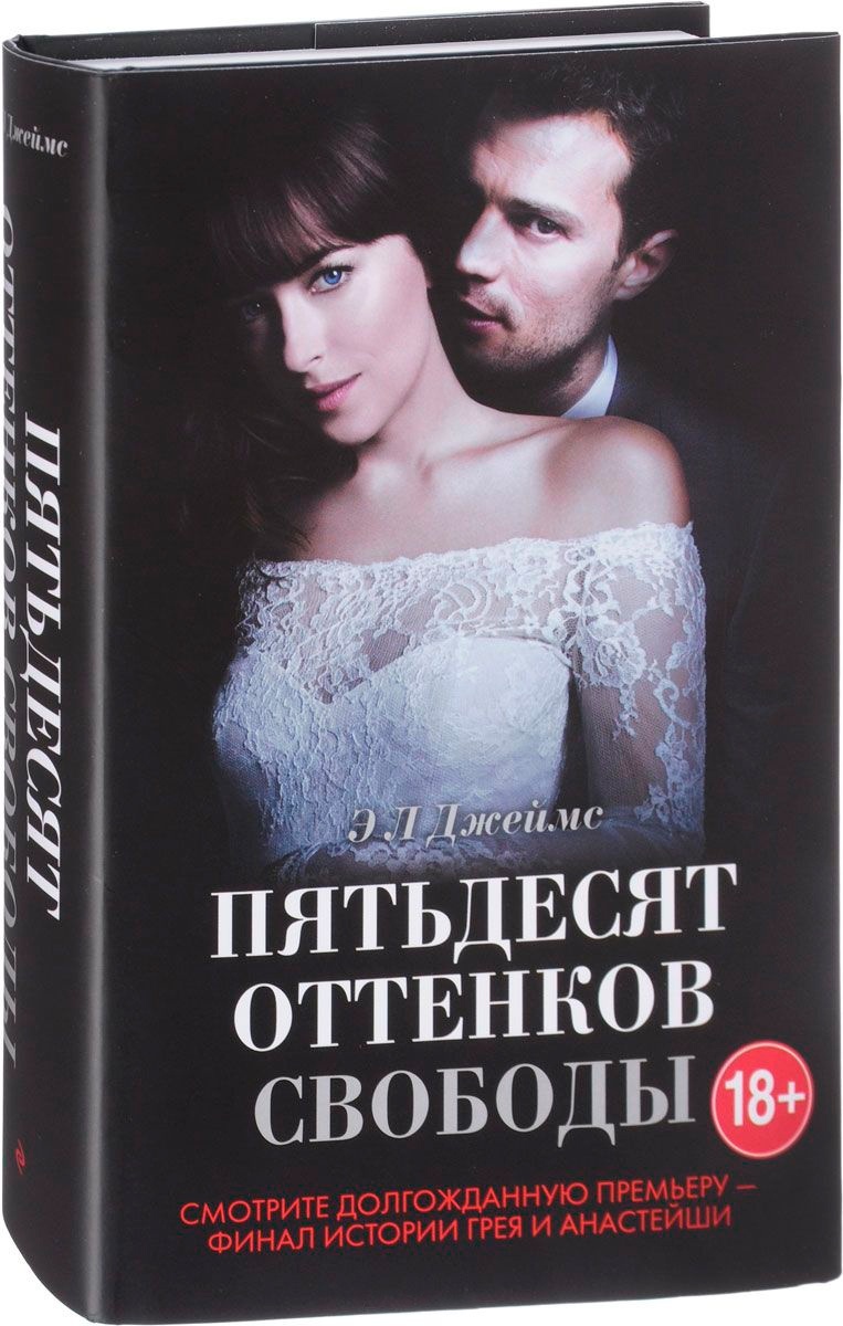 50 Оттенков Серого Книга Купить