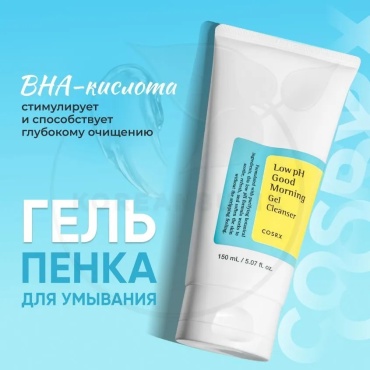COSRX Low pH Good Morning гель 150 мл