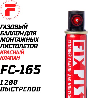 FixPistols баллон на 1000 гвоздей FC-165 1 шт
