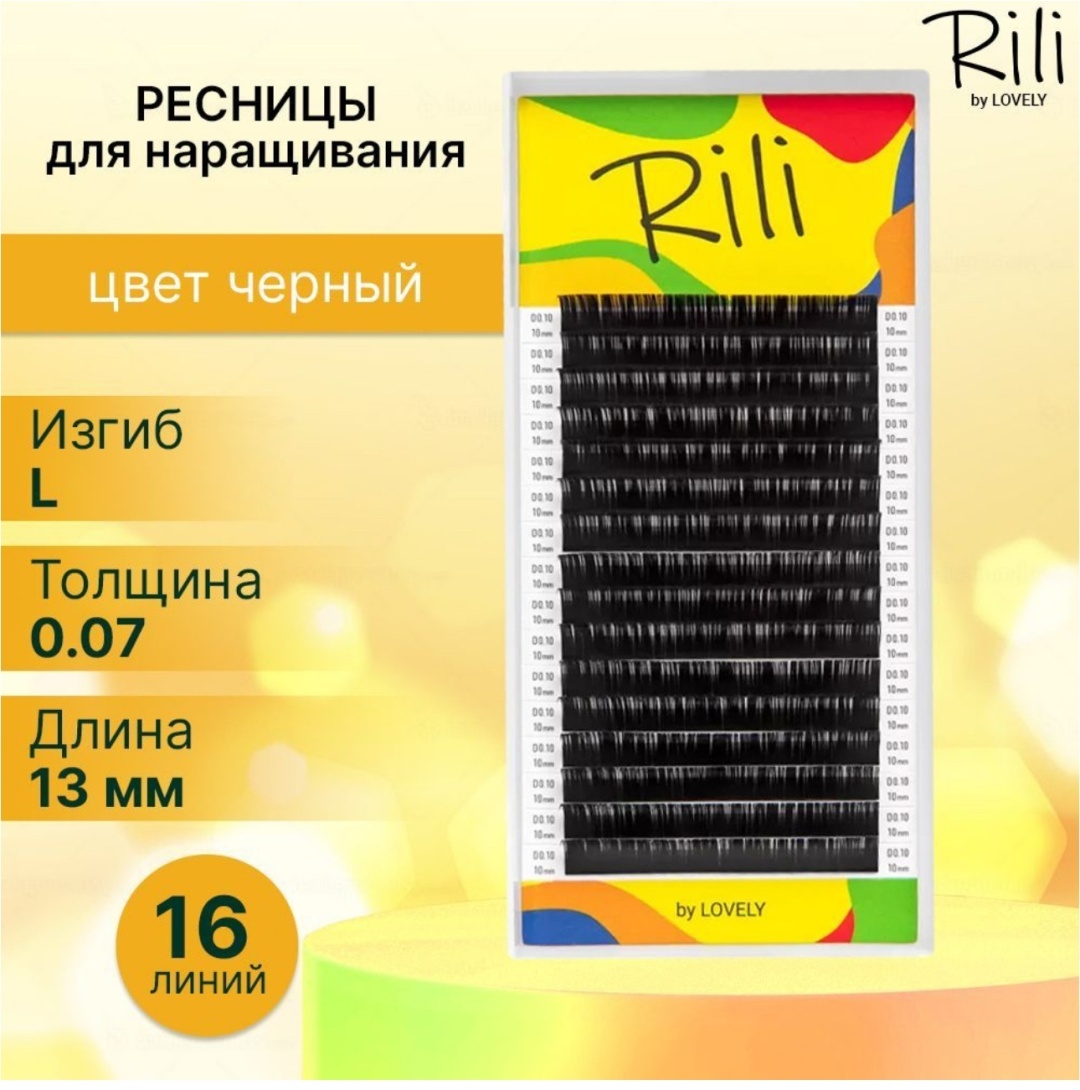 Rili ленточные L 0.07 мм черный 13 мм