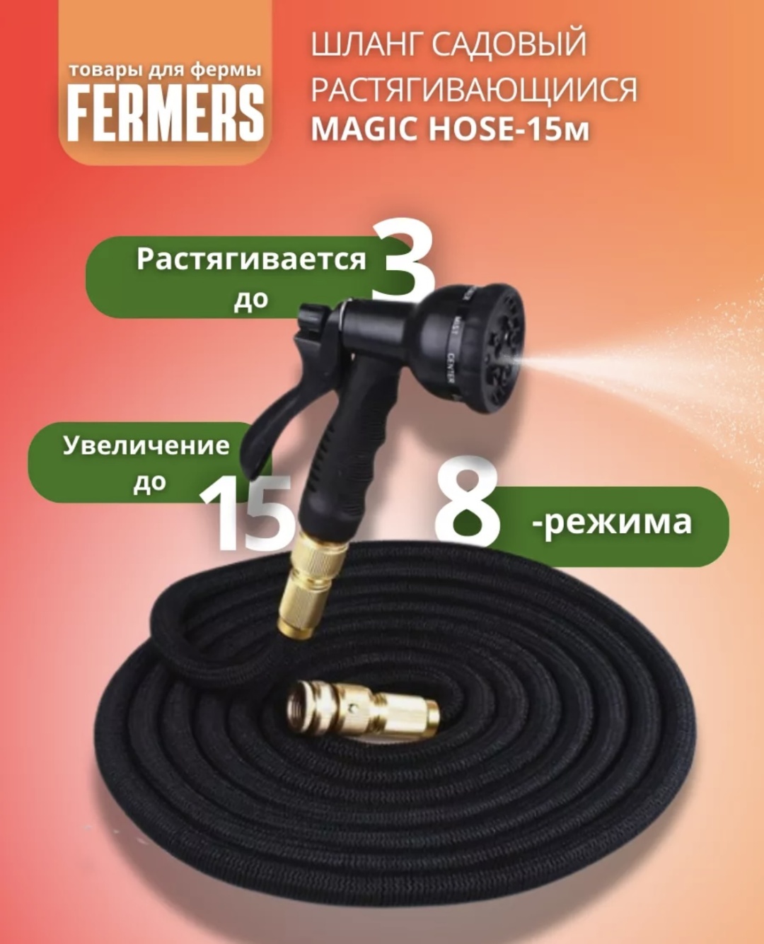 Шланг для полива FERMER 15 м, 20 мм