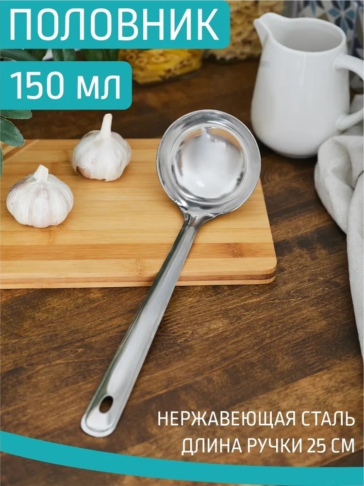 Половник Катунь нержавеющая сталь, 1 шт