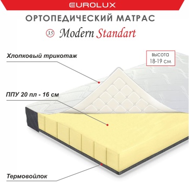 Матрас Eurolux Modern Standart №35, 180x200x19 см