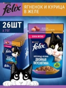 Felix Двойная вкуснятина кусочки в желе ягненок, курица 75 г 26 шт