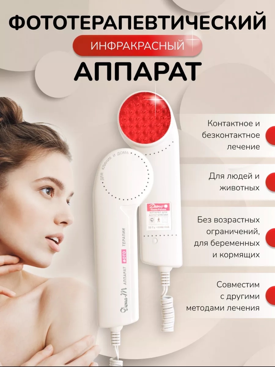 Дюны аппарат для фототерапии