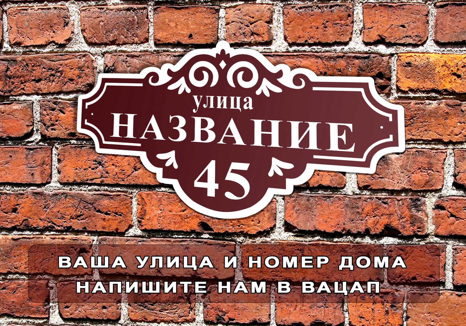 Купить Табличка Название улицы и номер дома 59x29 см в Алматы – Магазин ...