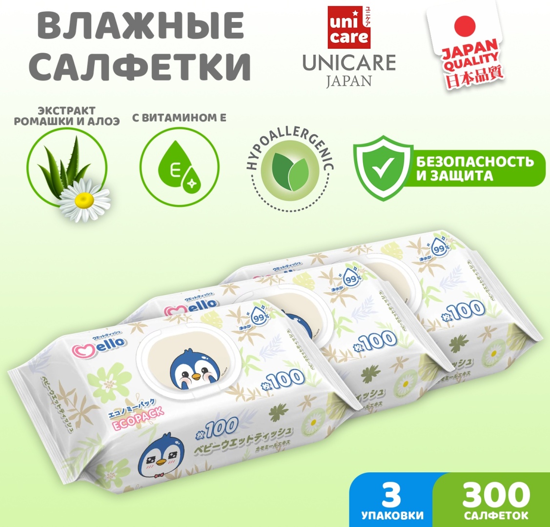 Детские влажные салфетки Mello MelloSalf100X3 300 шт