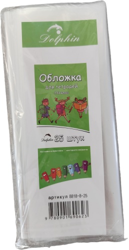 Обложка 8818-8-25, 210x350 мм, 25 шт