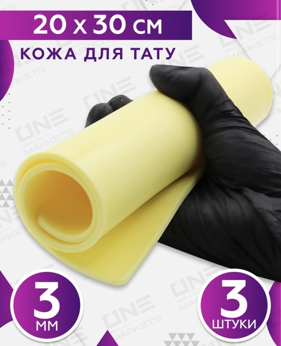 AVA BRANDS Силиконовая кожа для практики тату искусственная кожа 3 шт