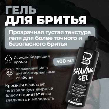 L3VEL3 Ice гель для бритья 500 мл