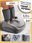 Массажер HEBO напольный вибрационный, разогревающий, роликовый