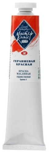 Масляные Мастер-Класс 1104 гераниевый красный 1 шт 46 мл