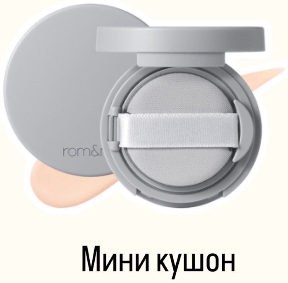 Romand Nu Zero Cushion SPF24 mini серый кушон 02 Pure 21 2 г