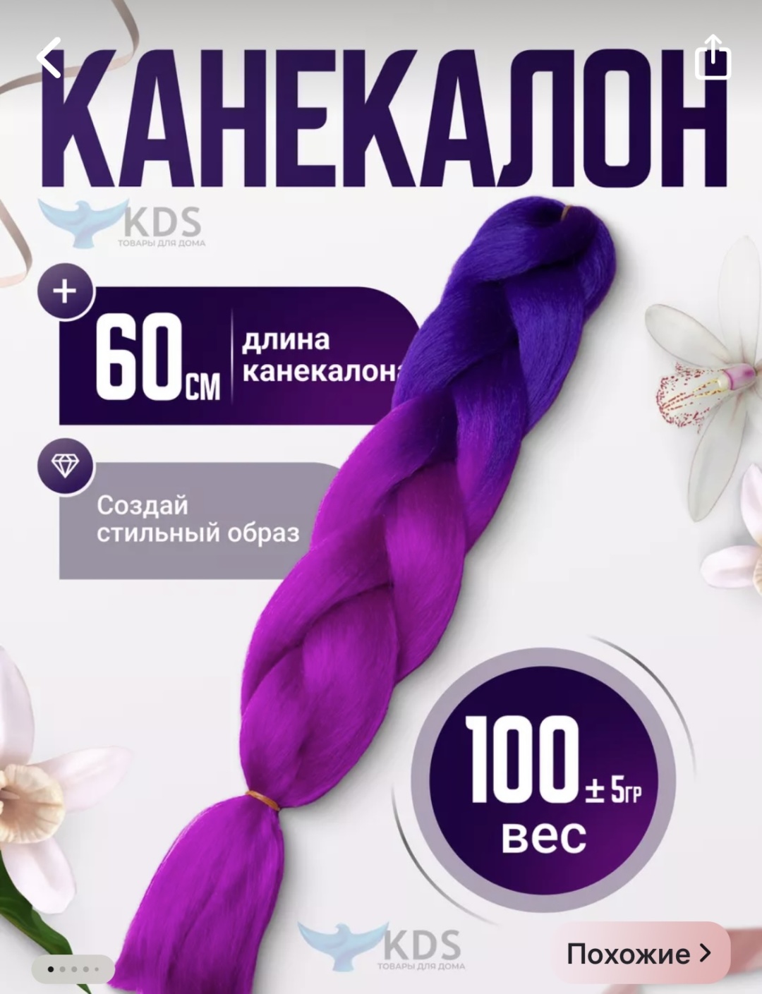 Канекалон фиолетовый женский