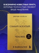 Клейсон Дж.: Самый богатый человек в Вавилоне (львы)