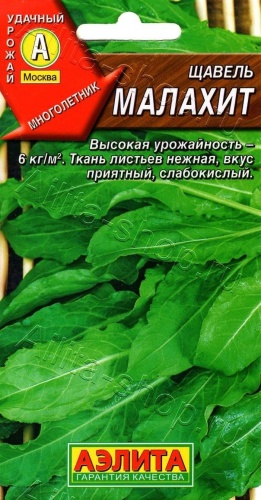 Аэлита Щавель Малахит