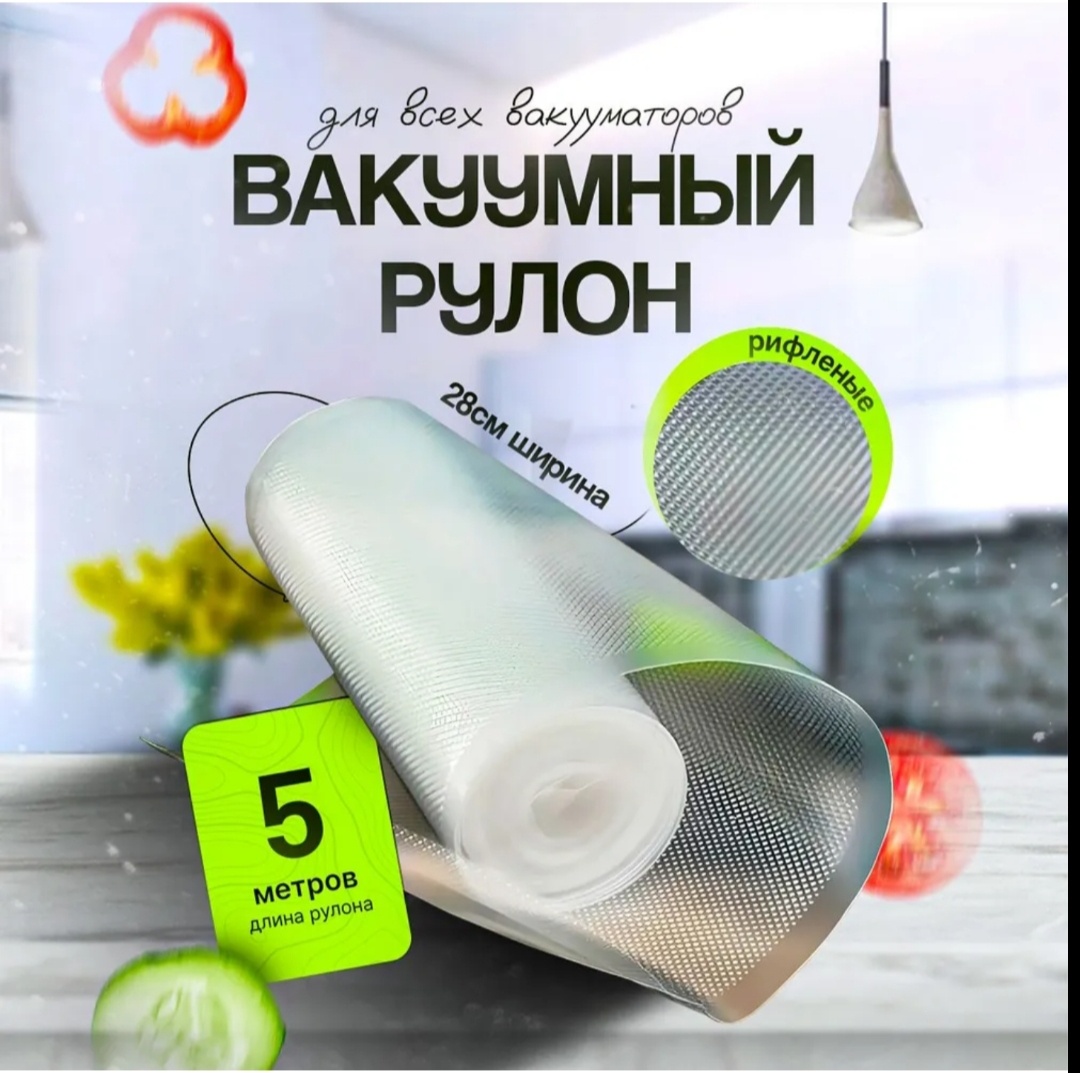Вакуумный пакет 328313318 полиэтилен 500 см 1 шт