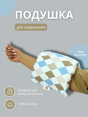Подушка для кормления DANICO 20x25 см, синтепух