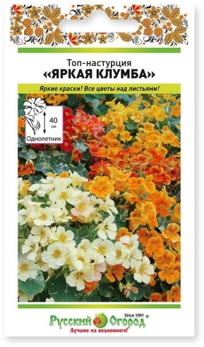 Русский огород настурция Яркая клумба