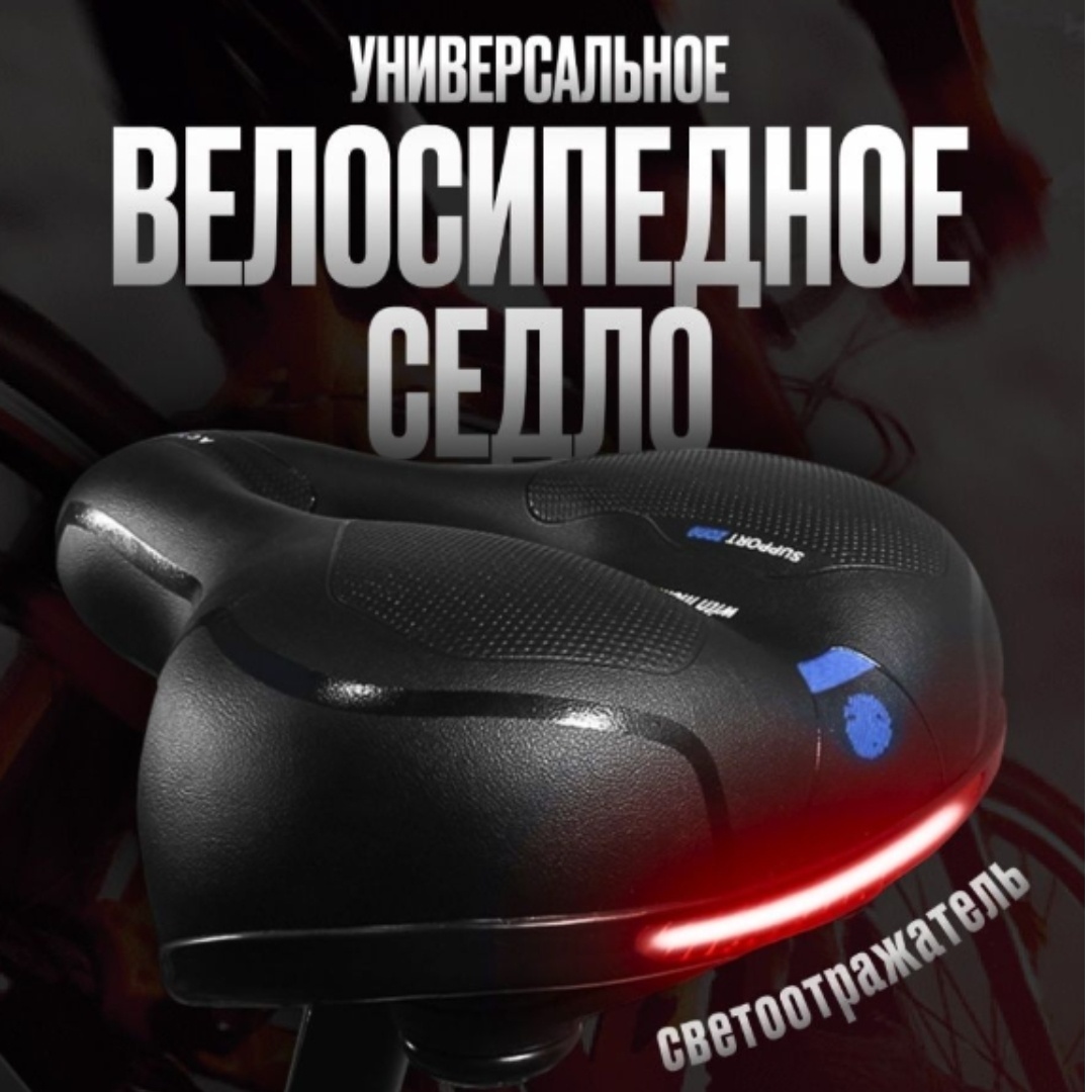 Седло SV30294