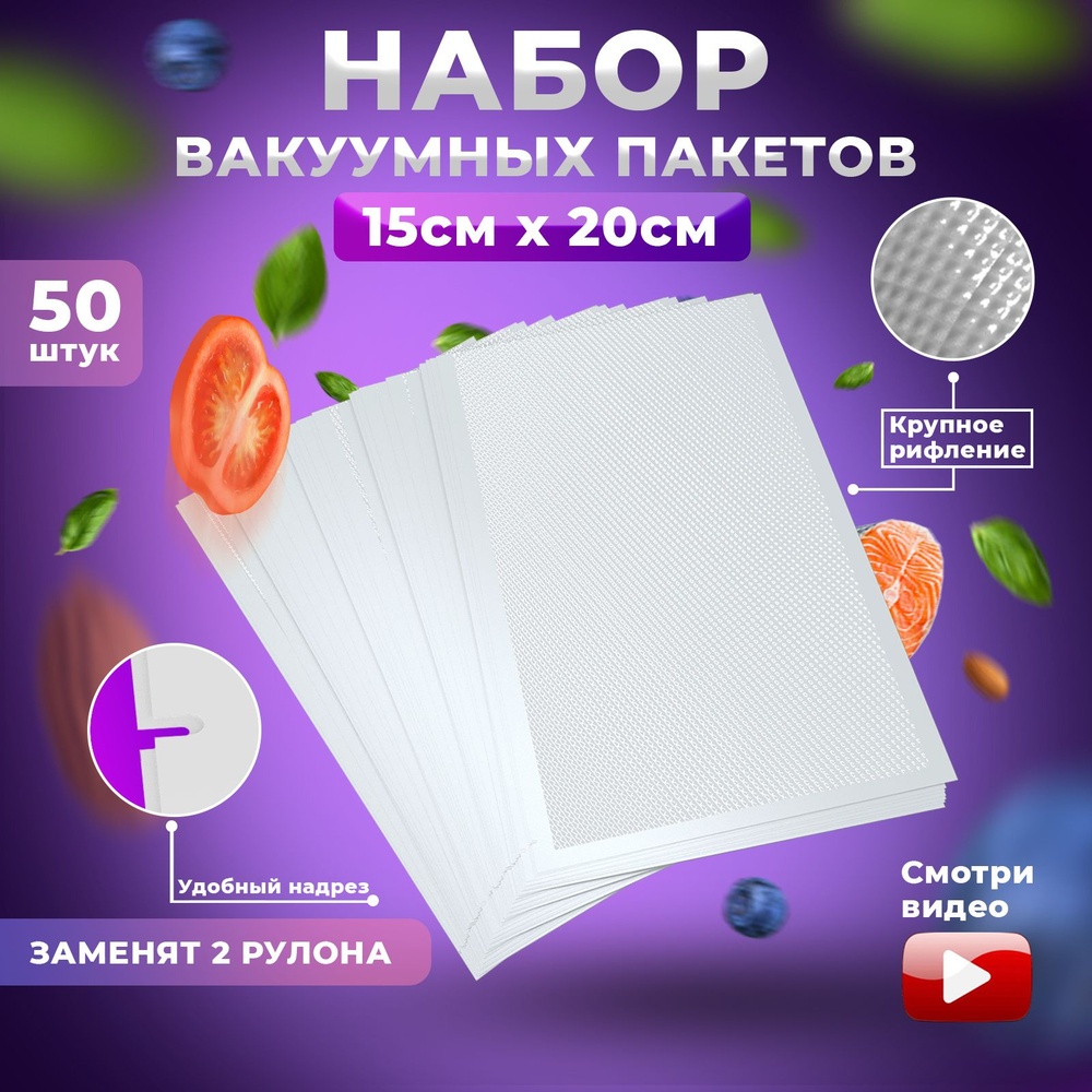 Вакуумный пакет Zhabanya 434054629477994 полиолефин 20 см 50 шт