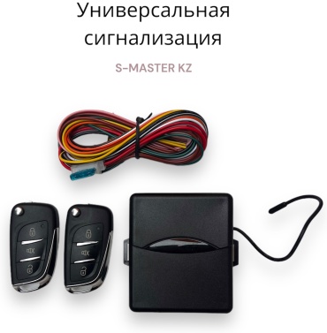 Универсальная автосигнализация для всех машин (Yunjiang) центральный замок
