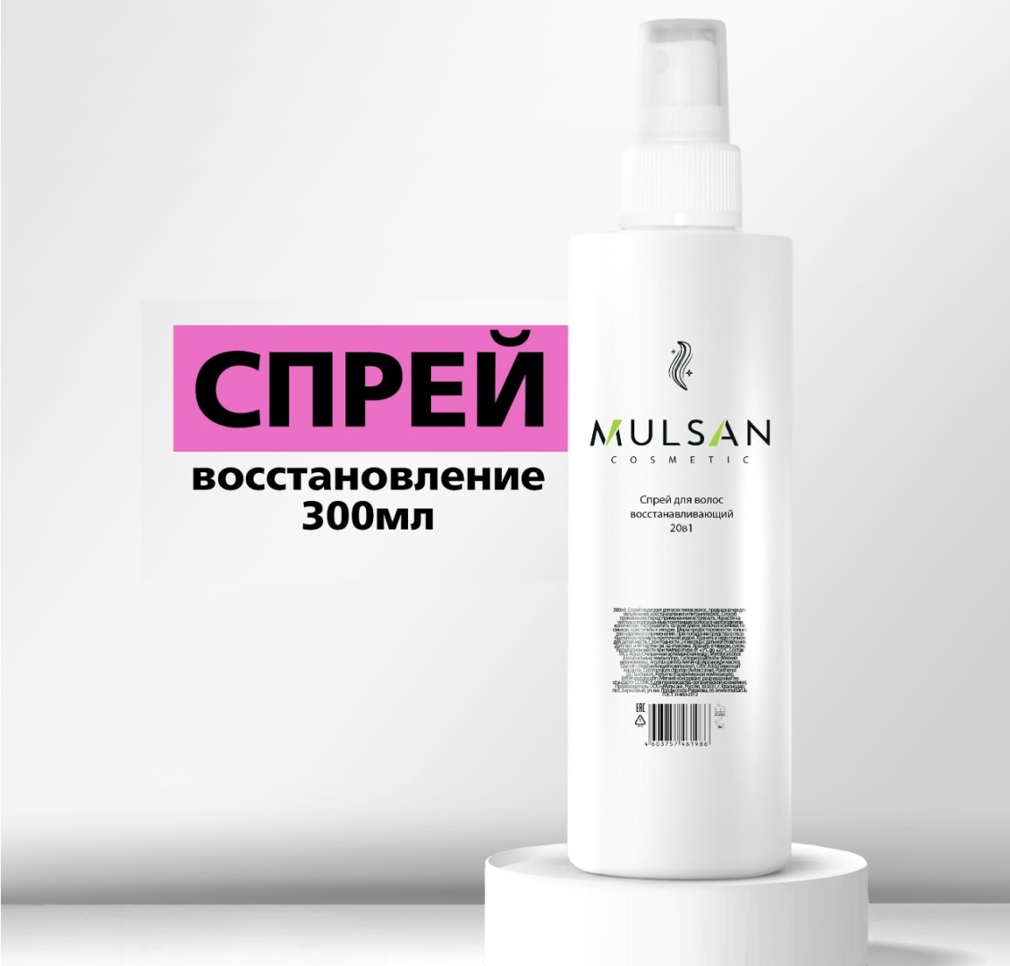 MULSAN Восстанавливающий 20в1 спрей 300 мл