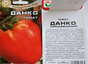 Сибирский сад помидор Данко