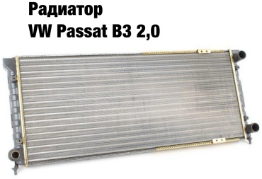 WXQP радиатор основной 357 121 253 AB