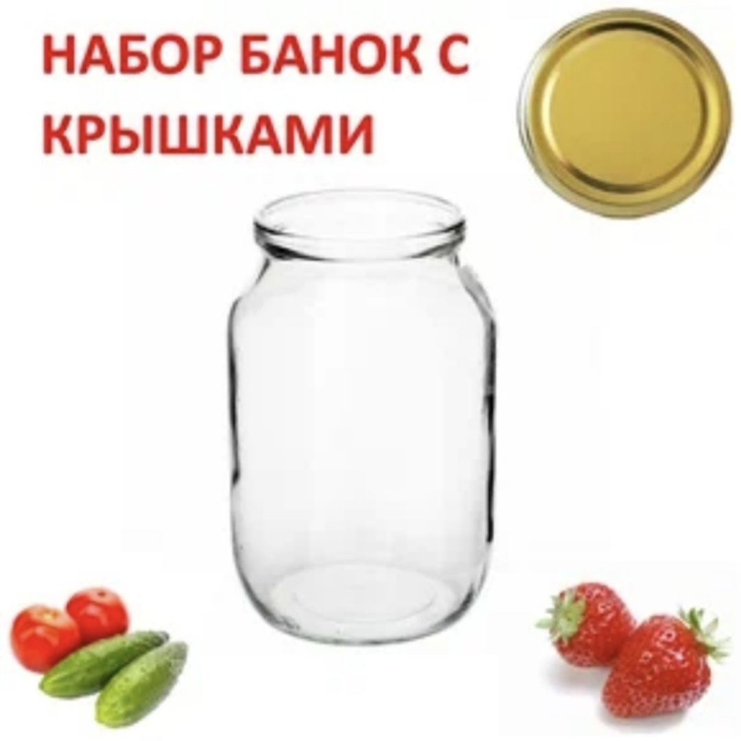 Набор банок Классика стекло, 1 л