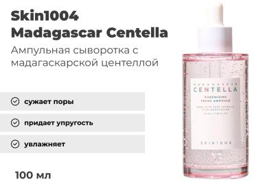 Skin1004 сыворотка Madagascar Centella Poremizing Fresh для лица 100 мл