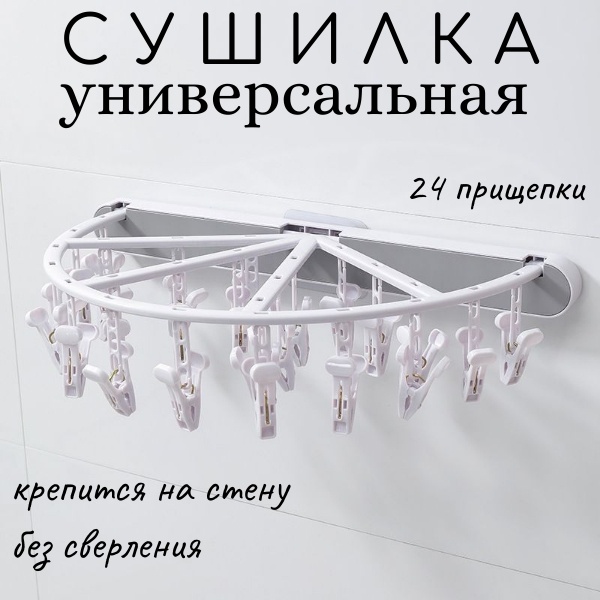 Сушилка настенная 27x45x5 см, кол-во уровней: 1, пластик