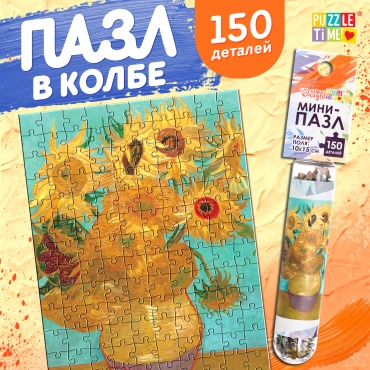 Puzzle Time Подсолнухи Винсента 9945347 классический 150 деталей