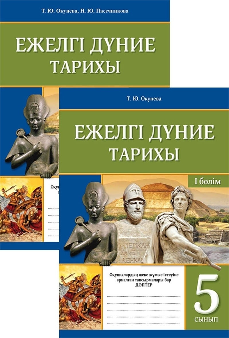 Қазақстан тарихы 6 сынып кітап. Китапларнын тарихы краткое. «Джагфа тарихы»: ка изобреталось литература.