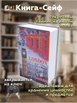 Сейф London ключевой замок (160х240х50 мм)