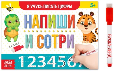 Буква-ленд обучающий набор Напиши и сотри. Я учусь писать цифры 3847514