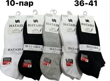 Носки НАТАША 10 пар черный, серый, белый 36-41