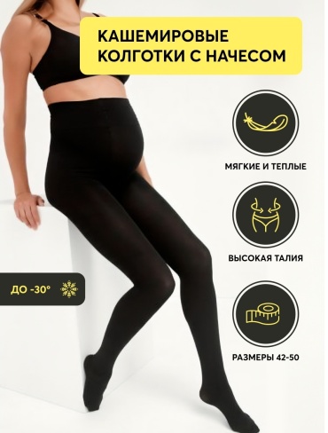Колготки черный